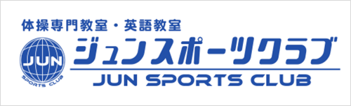 ジュンスポーツクラブ