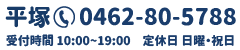 平塚教室:050-3623-1111